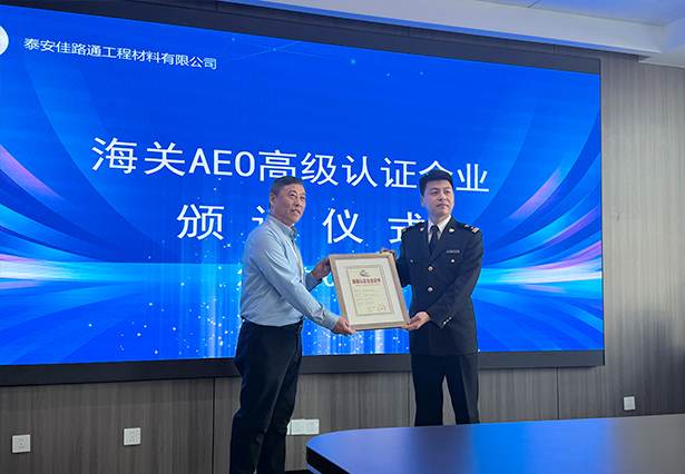 重磅喜訊！泰安佳路通順利斬獲海關AEO認